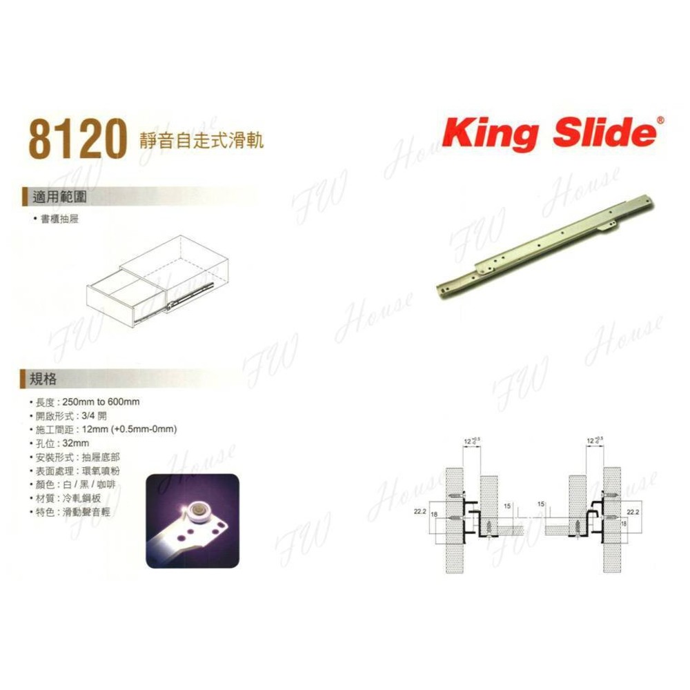 S1-01163-川湖 8120 靜音自走式滑軌 廚房櫥櫃 台灣製 電腦桌 抽屜
