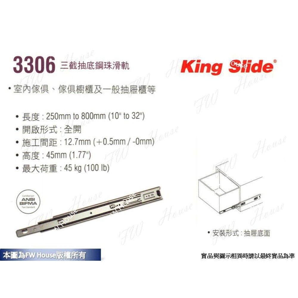 S1-01164-川湖 King Slide 3306 三截抽底鋼珠滑軌 (附螺絲) 台灣製 抽底 下面滑軌