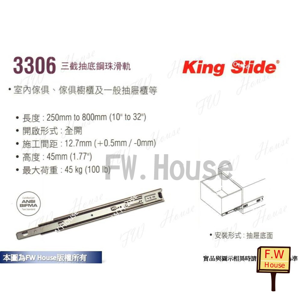 S1-01164-川湖 King Slide 3306 三截抽底鋼珠滑軌 (附螺絲) 台灣製 抽底 下面滑軌