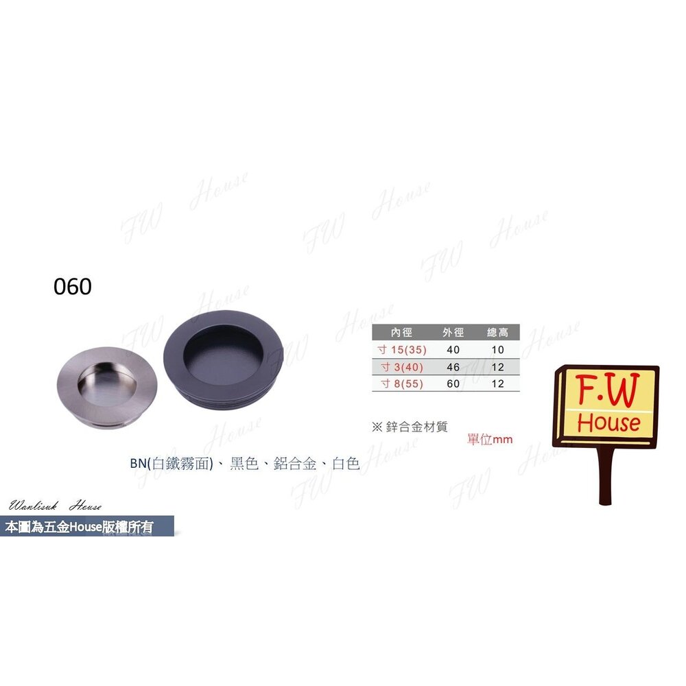 S1-01166-台灣製 KD-060 080 圓形戶引手 戶引手 取手 把手 抽屜孔 櫥櫃 系統櫃
