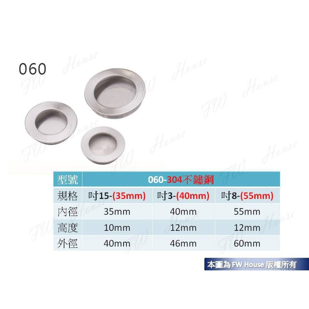 S1-01167-KD-060 不鏽鋼圓形戶引手戶引手 取手 把手 抽屜孔 台灣製