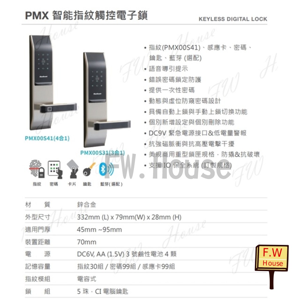 S1-01168-PMX00S41 電子密碼鎖--另提供安裝服務 Kwikset 智慧型電子鎖