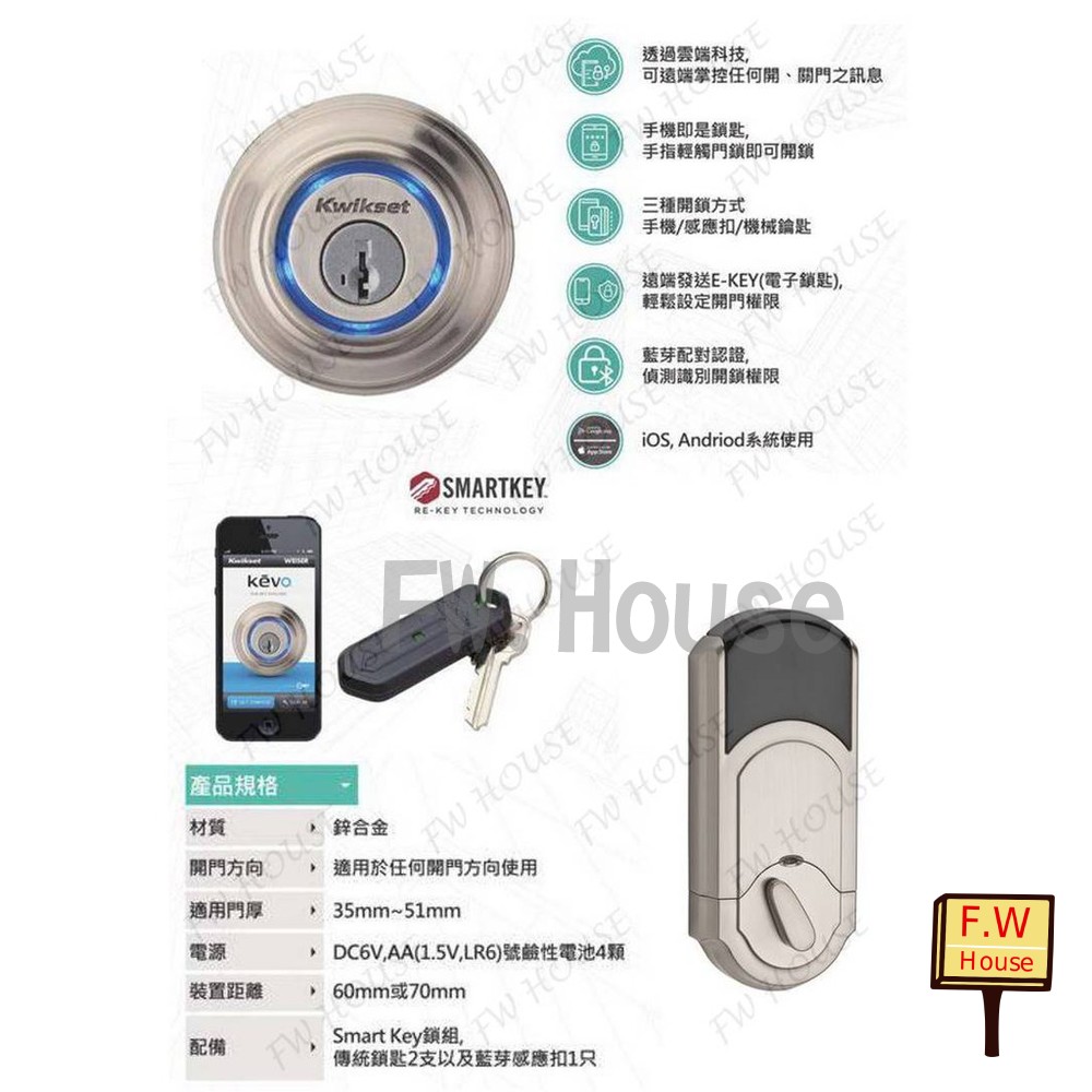 S1-01170-Kwikset KEVO 藍芽電子鎖