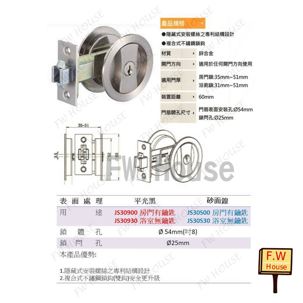 S1-01172-JS30S30 拉門鎖