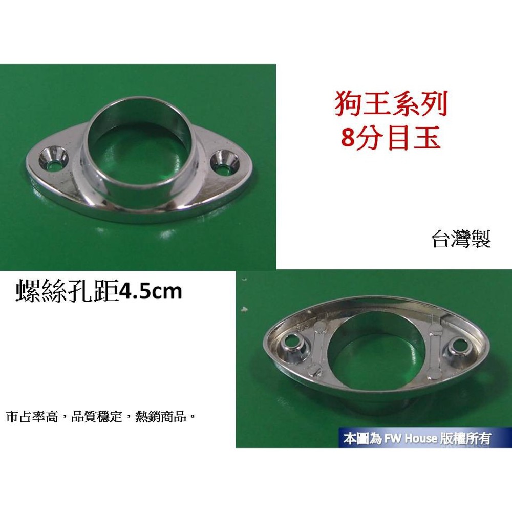 狗王系列8分目玉/8分活動目玉