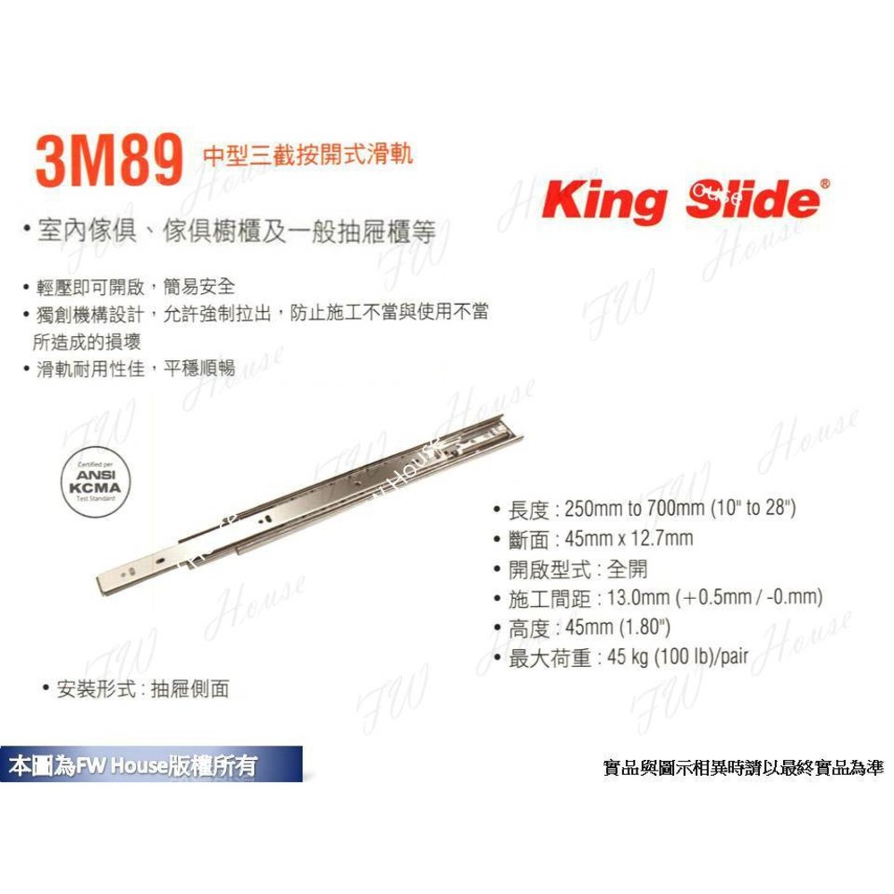 S1-01177-川湖 King Slide 3M89 中型 三截按開式滑軌 3301 3M89 3J01 鋼珠滑軌