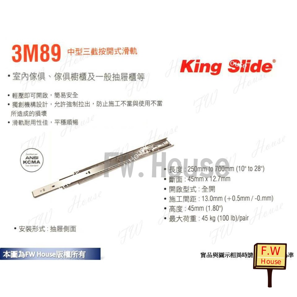 S1-01177-川湖 King Slide 3M89 中型 三截按開式滑軌 3301 3M89 3J01 鋼珠滑軌