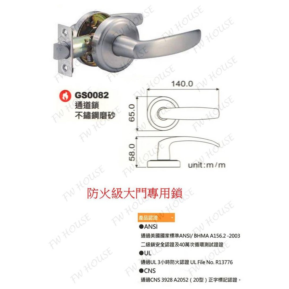 幸福 LG2010-S 5~7.5公分 防火級輔助鎖 LG2010 GS0082 防火水平鎖 防火門 消防防火門 防火級-圖片-3