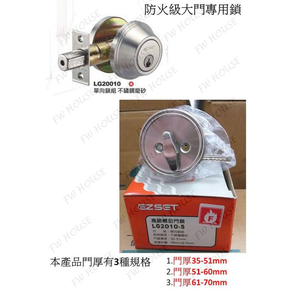 S1-01184-幸福 LG2010-S 5~7.5公分 防火級輔助鎖 LG2010 GS0082 防火水平鎖 防火門 消防防火門 防火級