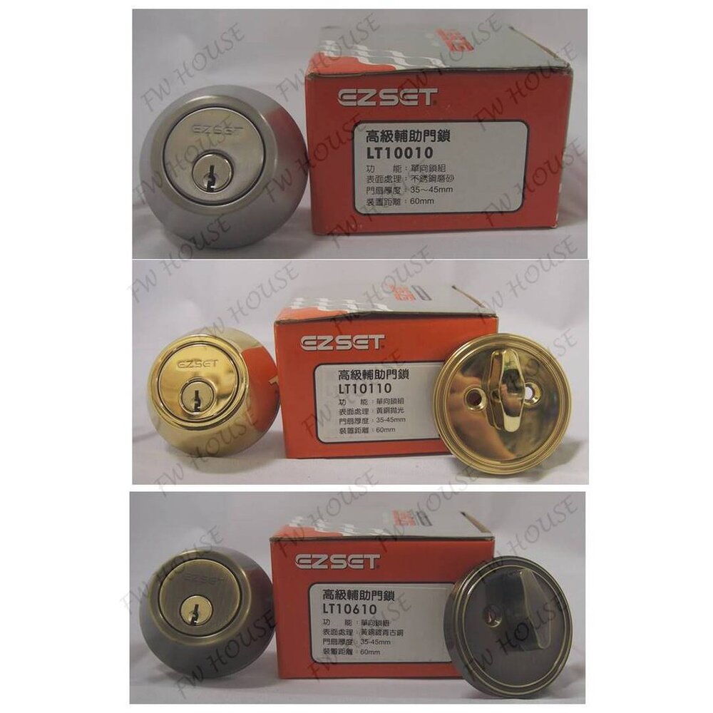 S1-01186-Lucky EZset 高級輔助鎖 LT10010 不銹鋼磨砂 幸福牌 輔助鎖 單向鎖組 鎖