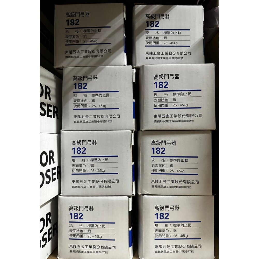 S1-01187-182 幸福牌 門弓器 自動關門器  台灣製 門弓  182 182P 183 184 181 #11