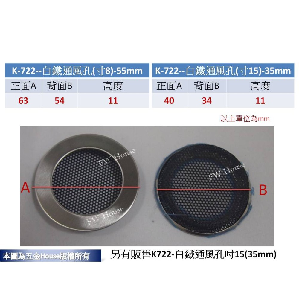 S1-01193-K-722--白鐵通風孔 通風孔 透氣孔 散熱孔 冷氣孔 電腦孔