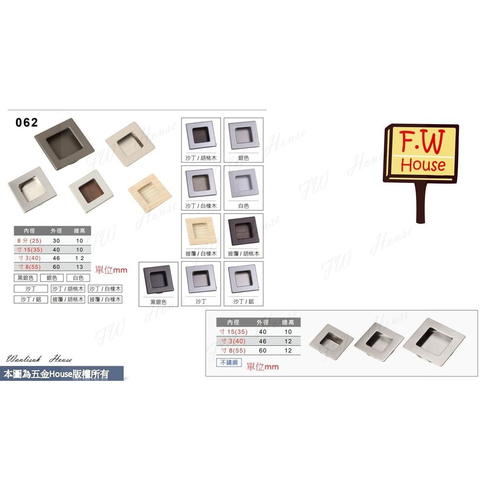 S1-01194-含稅 062 嵌入式戶引手戶引手 取手 把手 抽屜孔 台灣製 把手 門把手 方形戶引手 方形
