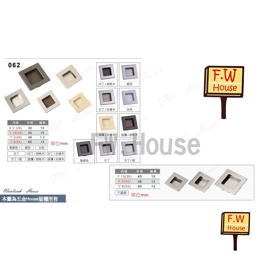 S1-01194-含稅 062 嵌入式戶引手戶引手 取手 把手 抽屜孔 台灣製 把手 門把手 方形戶引手 方形