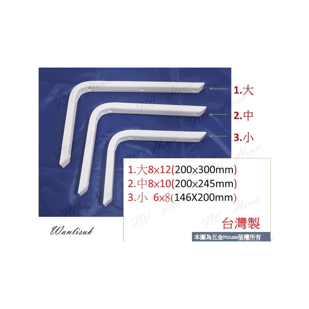 S1-01197-台製 8×12 歐式三角架 固定三角架 L架 L型支撐架 固定架 置物架 木板架 層板 木工 三角鐵架
