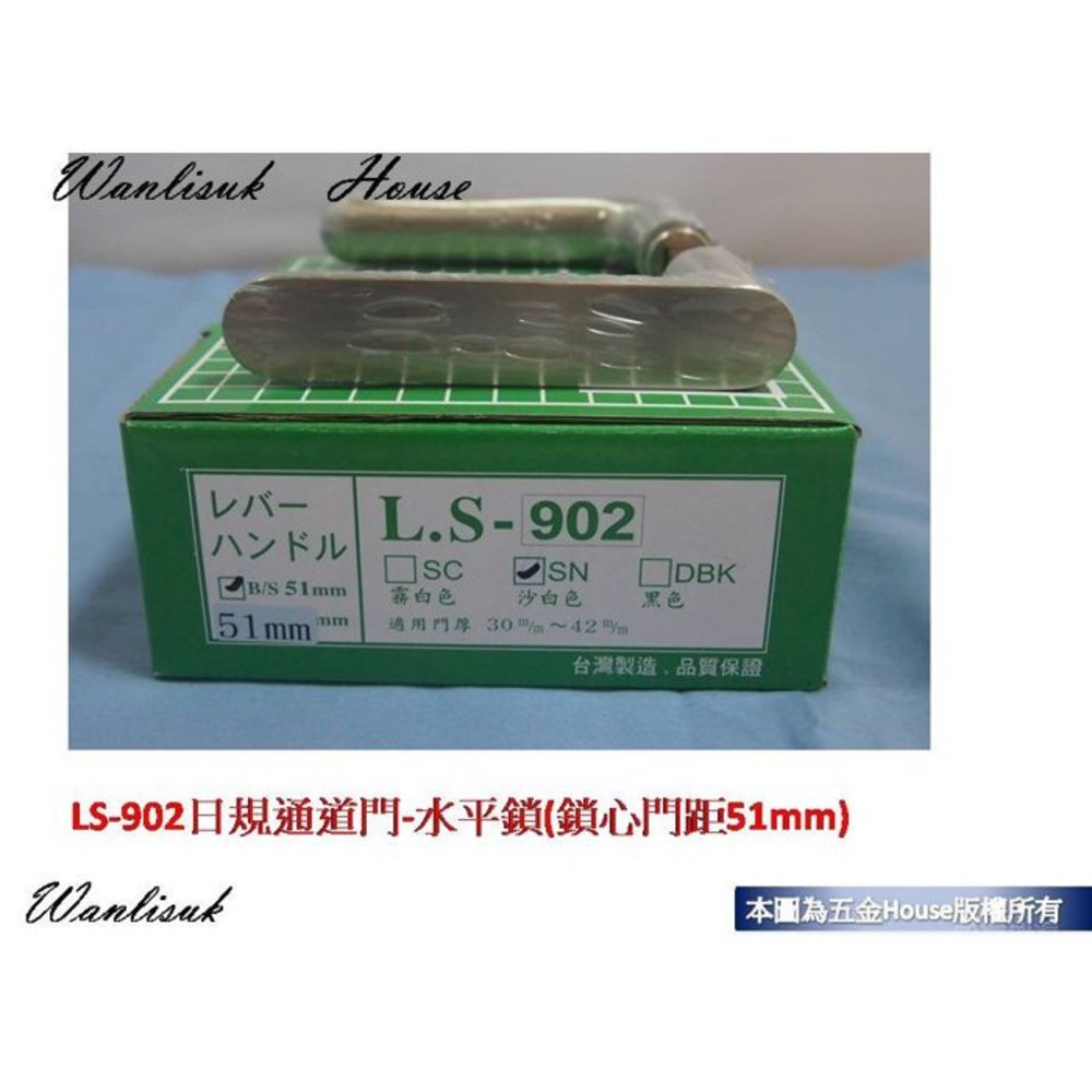 S1-01198-(L.S ) 麥金 902 SN--51mm白鐵色 日規木門水平把手 房間門 門鎖 水平鎖 通道鎖 吋6