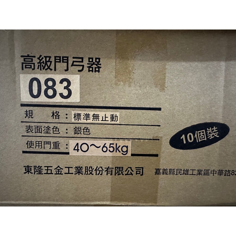 S1-01204-083 (40~65KG) 幸福牌 門弓器 自動關門器 台製 082 084 182 181 18D 283 284