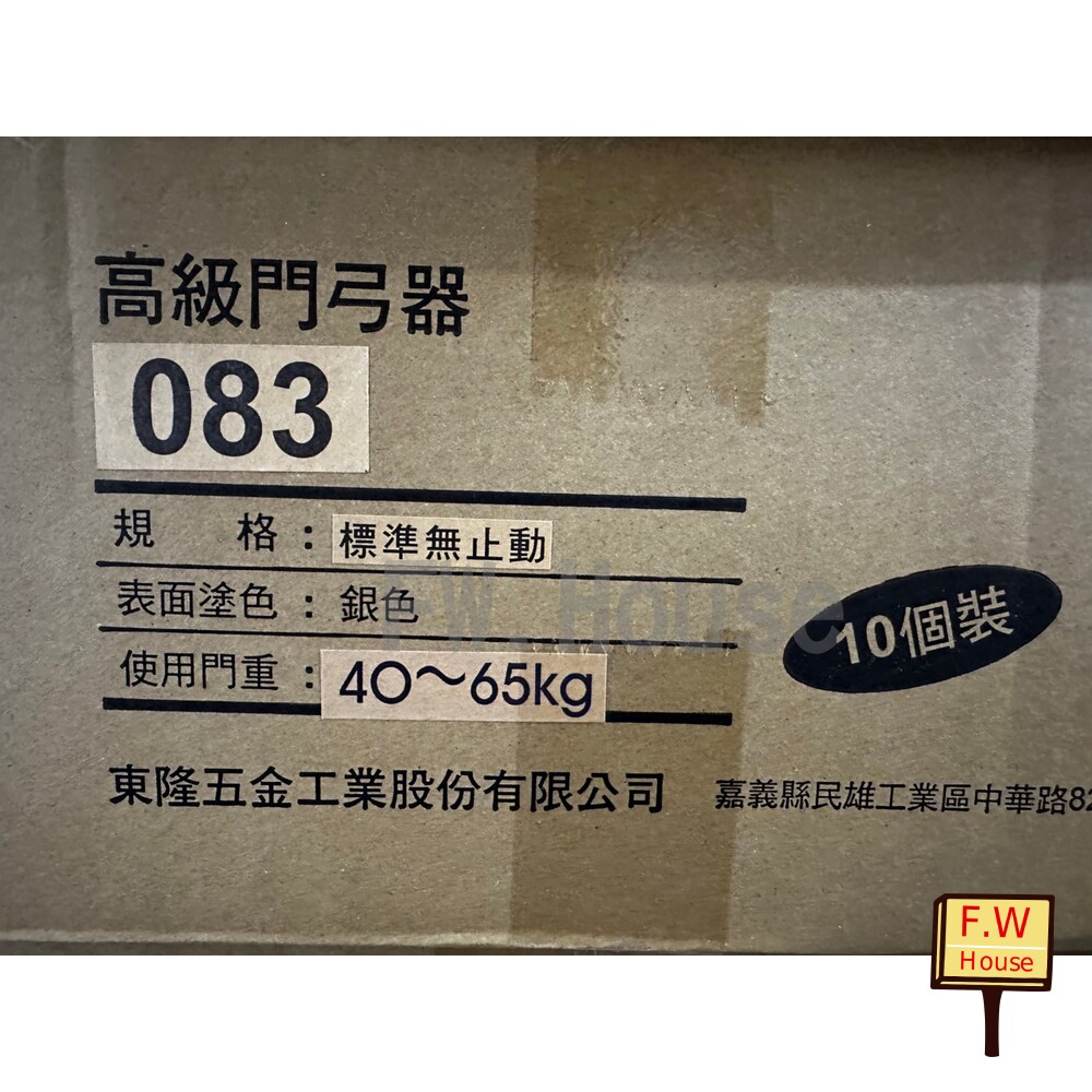 083 (40~65KG) 幸福牌 門弓器 自動關門器 台製 082 084 182 181 18D 283 284 封面照片