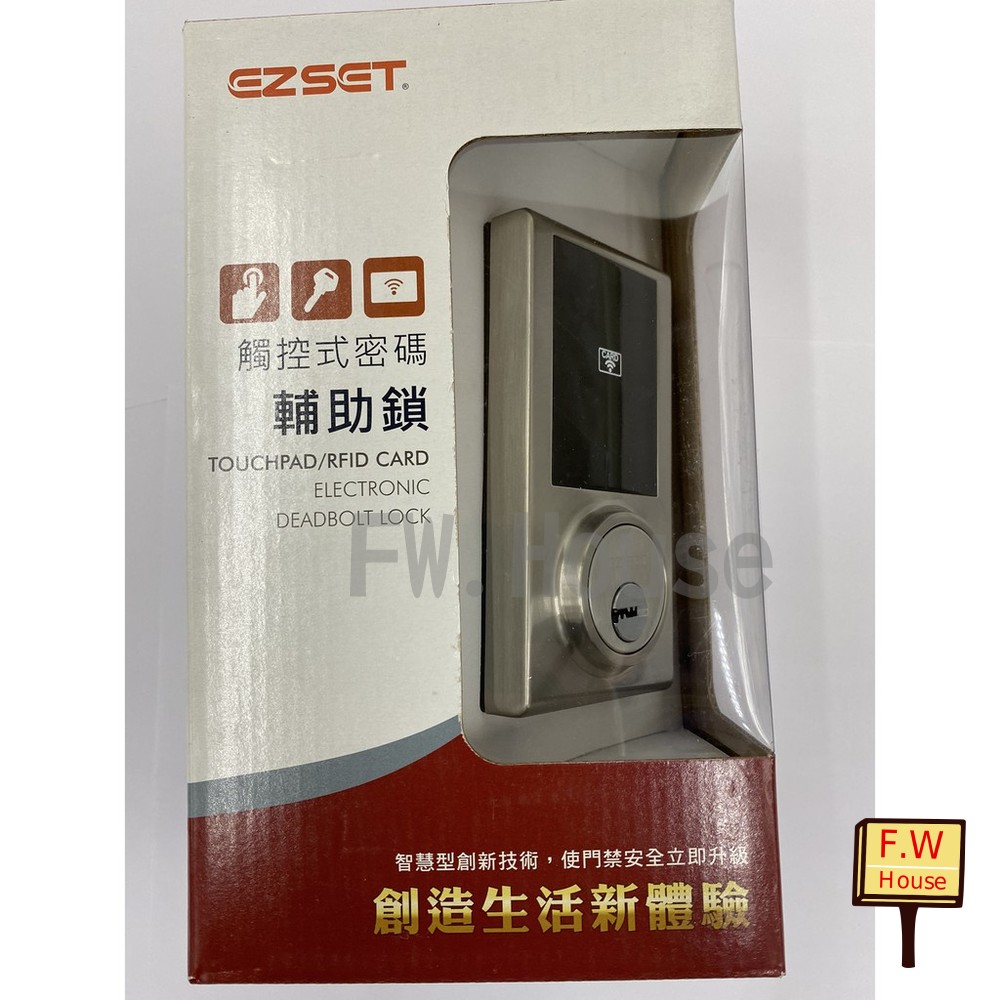 S1-01225-EZSET 東隆三合一電子鎖 PL2S0S10-CI-RF 電子鎖 密碼鎖 密碼+卡片+鑰匙 感應式電子輔助鎖 智能鎖