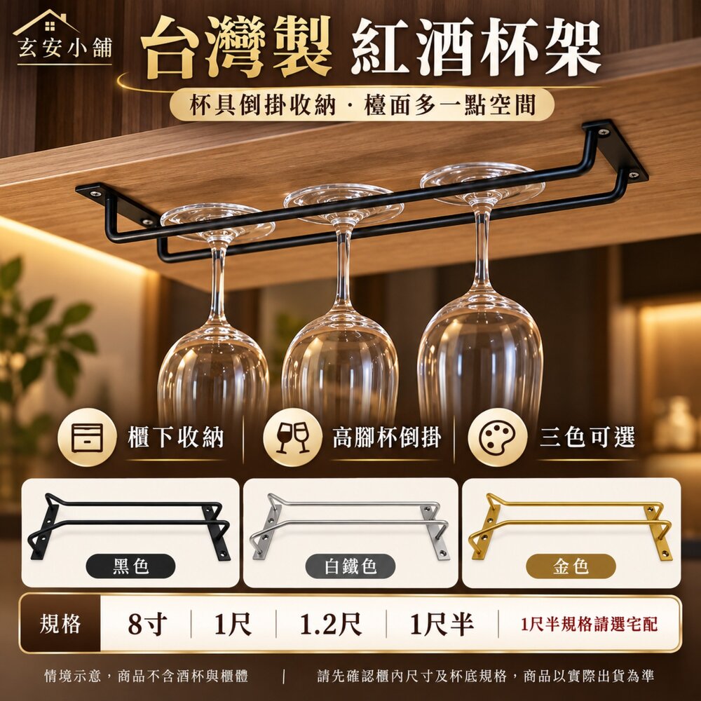 S1-01237-台灣製 酒杯架 不鏽鋼 台製 腳杯架 玻璃杯架 紅酒杯架 杯架 葡萄酒杯架 掛杯架 吊掛杯架 懸掛杯架