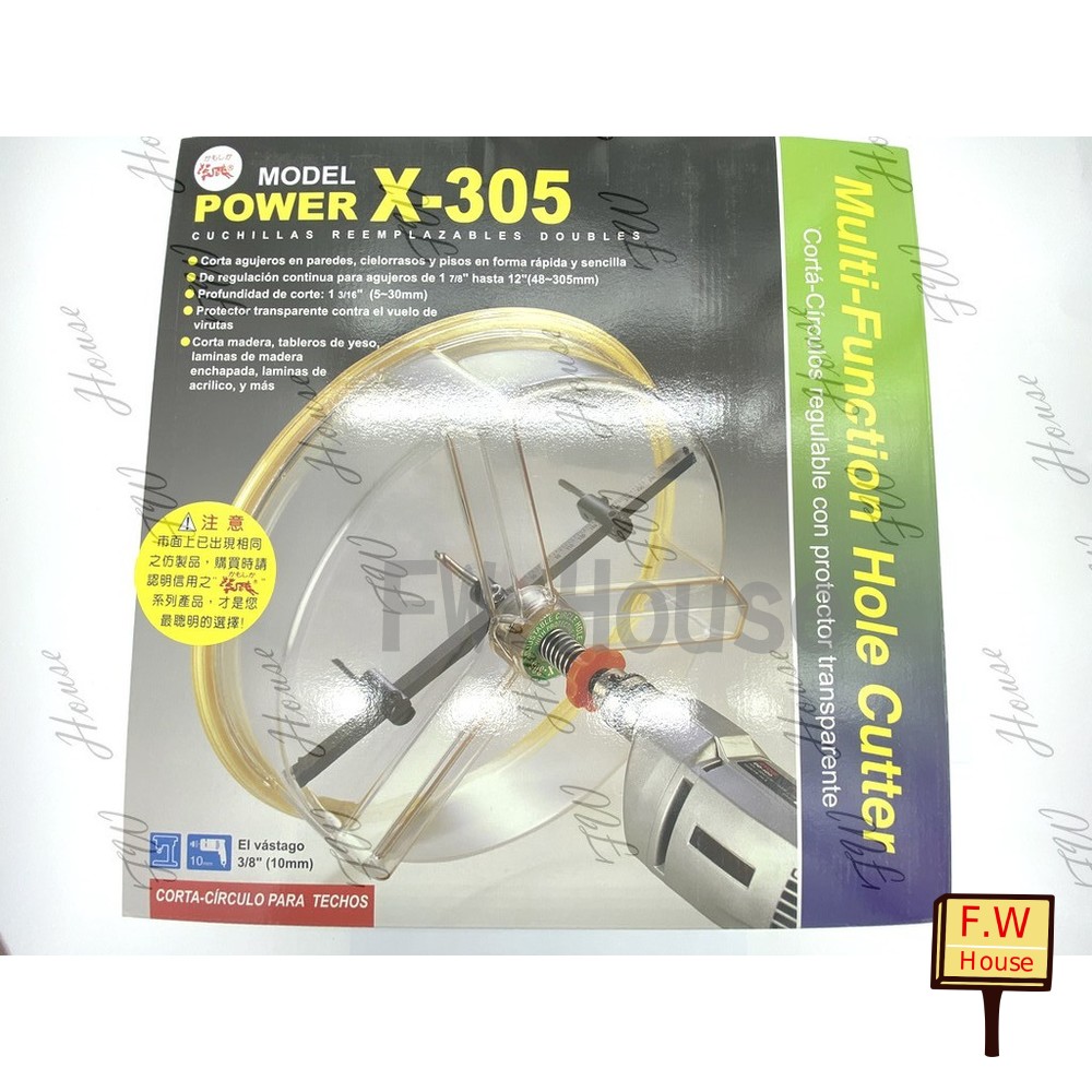 S1-01238-花鹿 POWER X-305 自由錐 自在錐 多功能防塵罩鑽孔器 六角柄 直柄電鑽專用 防塵自由錐 鑽孔器 取孔器 開孔