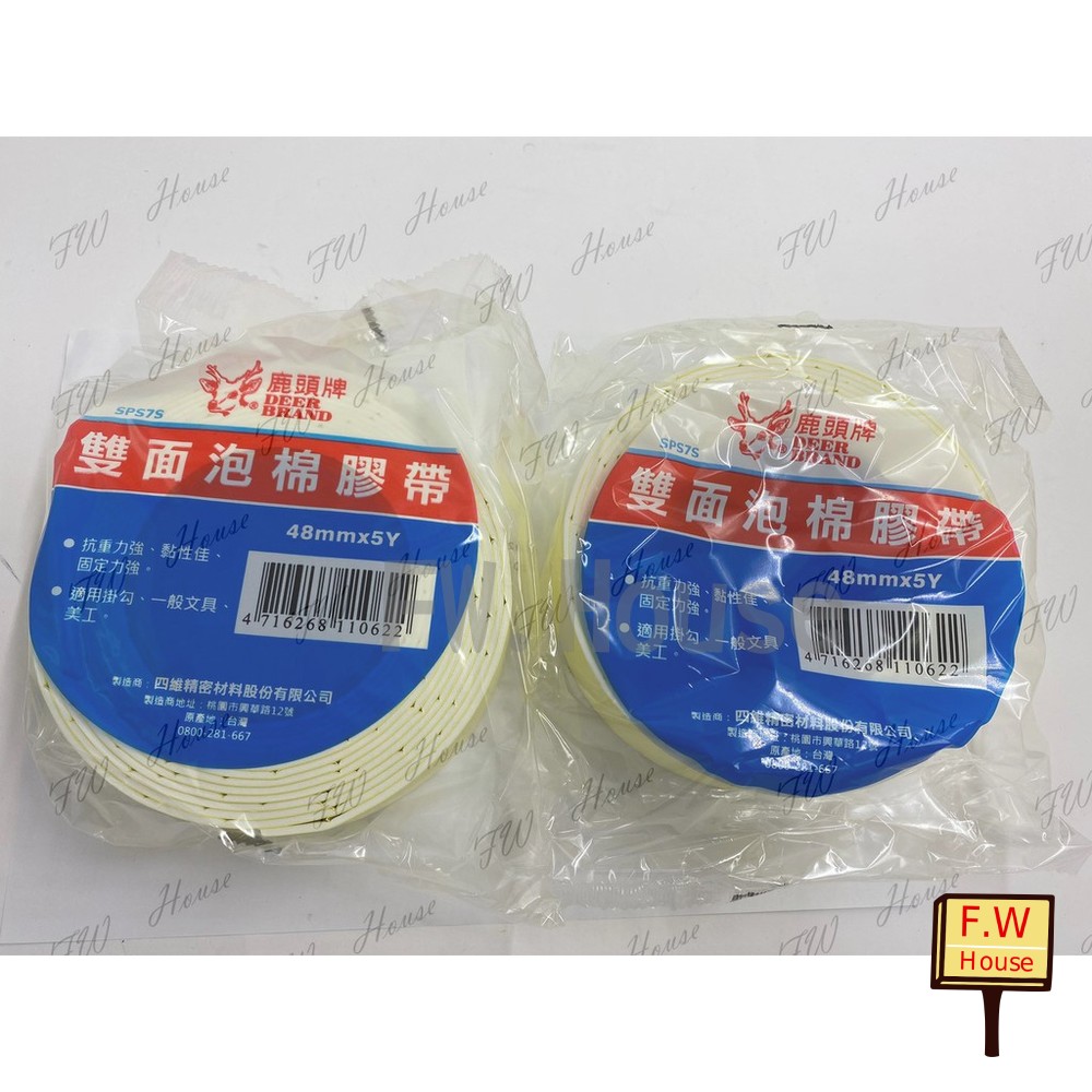 S1-01241-四維牌 鹿頭牌 泡棉膠帶 泡棉膠 雙面膠 雙面膠帶 彈力加強緩衝防撞擊 48mm/24mm