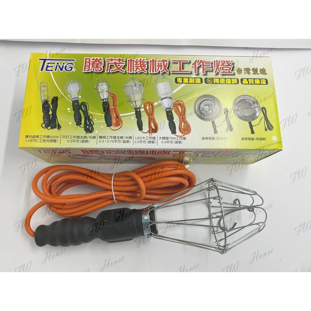 S1-01244-台灣製 騰茂 工作燈 全網工作燈 耐高溫陶瓷燈頭 線長15尺 照明 工作 戶外 露營 粗線 安全 夜市 工地