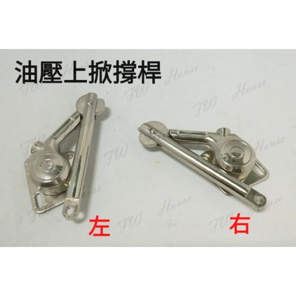 S1-01250-油壓撐桿 油壓桿 上掀桿 下掀桿  掀桿 撐桿 櫥櫃 上掀 化妝鏡臺支撐桿 油壓 適用木板門金屬框門