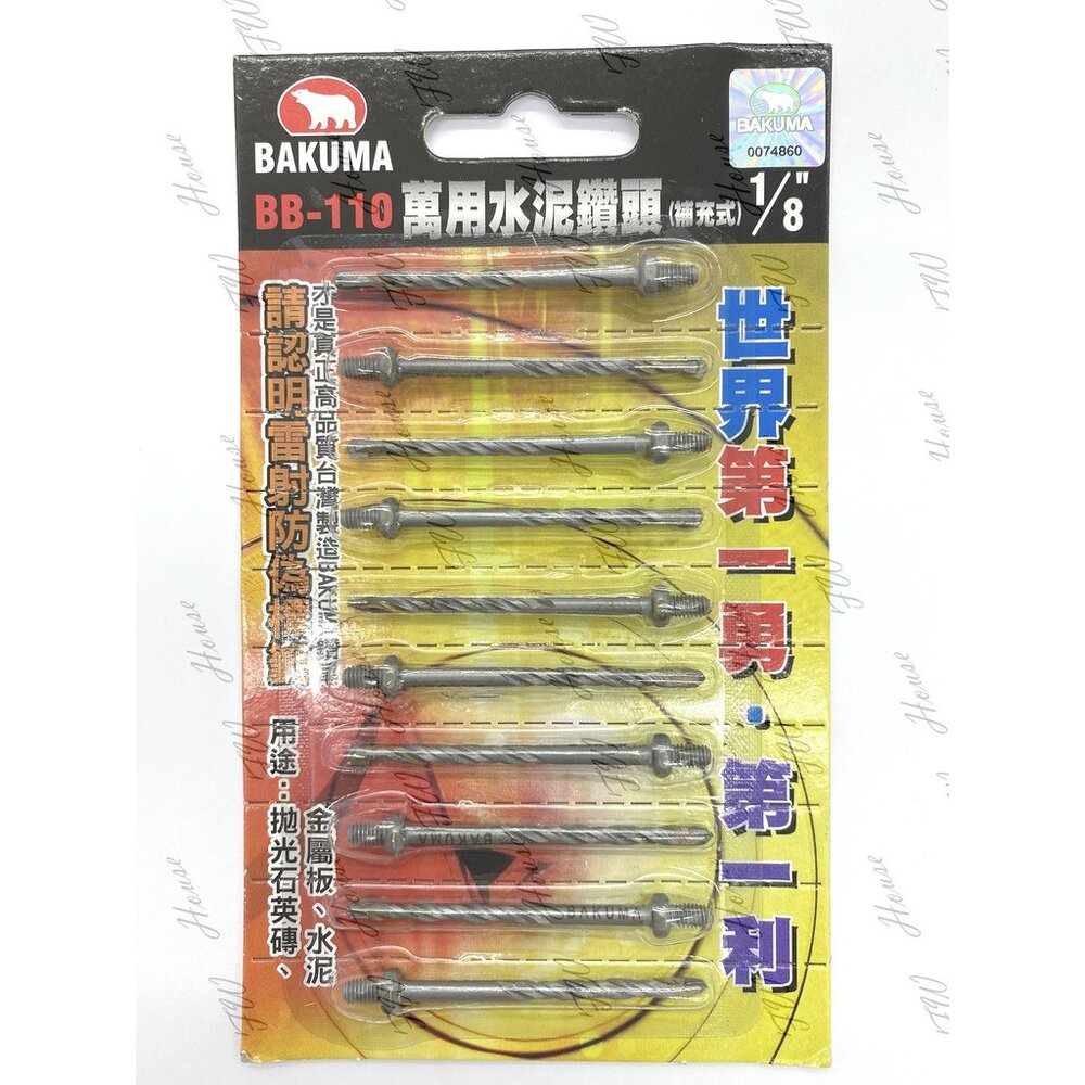 1/8吋 熊牌 BAKUMA BB-110 萬用鑽掛鎖 鎖牙式水泥鑽尾 鑽鎖組 鑽尾 BB103 小蜜蜂-圖片-3