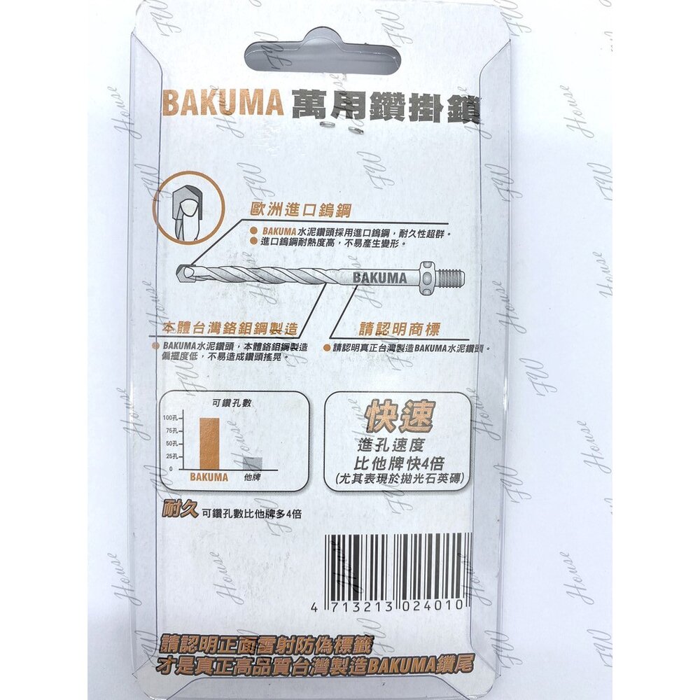 1/8吋 熊牌 BAKUMA BB-110 萬用鑽掛鎖 鎖牙式水泥鑽尾 鑽鎖組 鑽尾 BB103 小蜜蜂-圖片-4