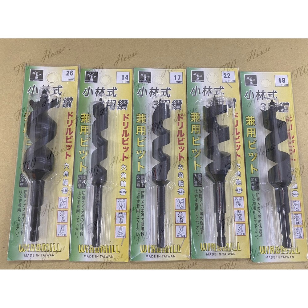 S1-01263-台製 木工鑽尾 六角木工鑽 4.5~22mm 木工鑽頭 木材鑽孔 PVC管鑽孔 兩刃鑽尾 塑膠管鑽尾 鑽頭 2刀刃 風車