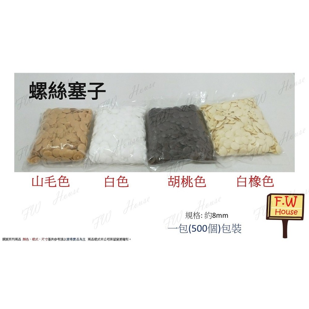 S1-01265-十字螺絲帽蓋 塑膠蓋 防塵蓋孔蓋孔塞 封口蓋 塑膠封口 螺絲套 螺絲塞子 十字螺絲蓋 螺絲帽