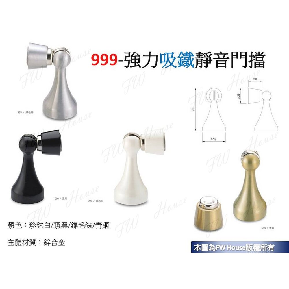S1-01277-Melus 999 強力吸鐵靜音門檔 寶基 門檔 地板戶檔 靜音門檔  台灣製