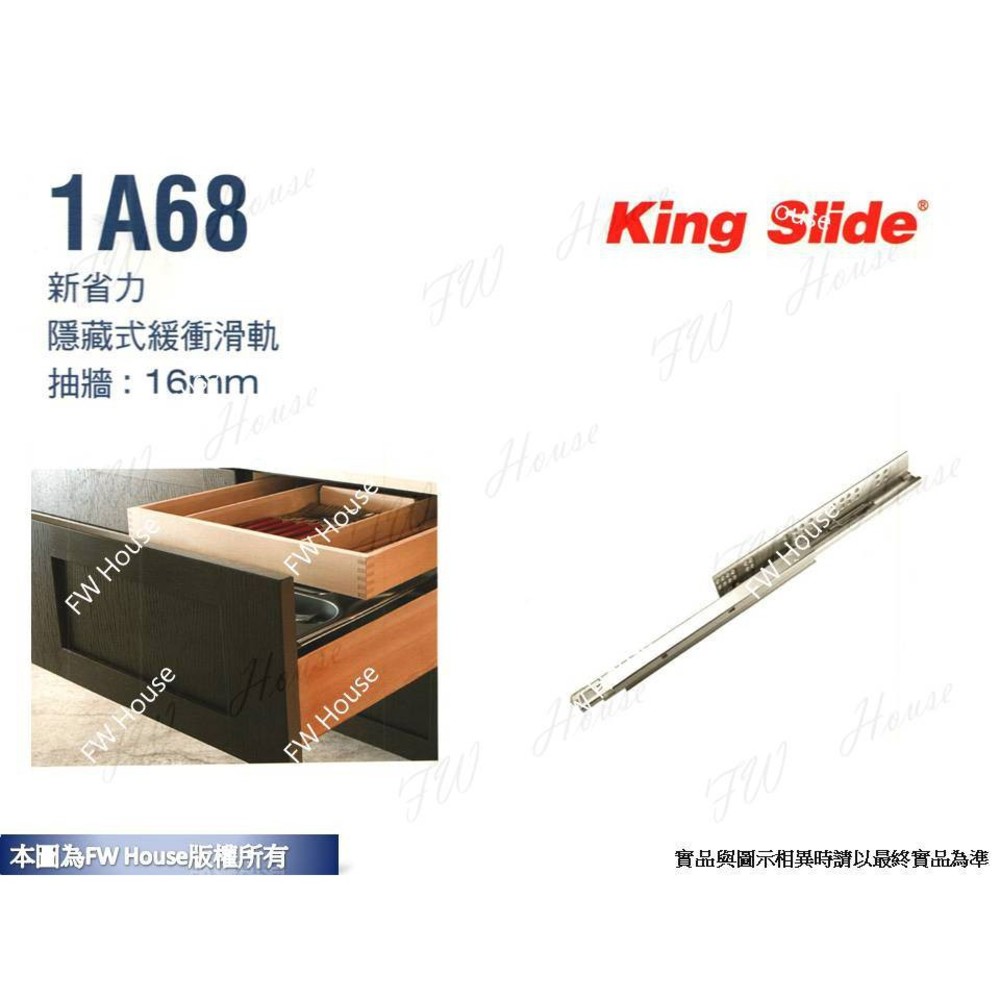 S1-01282-川湖 King Slide 1A68 隱藏式 緩衝滑軌 底座滑軌