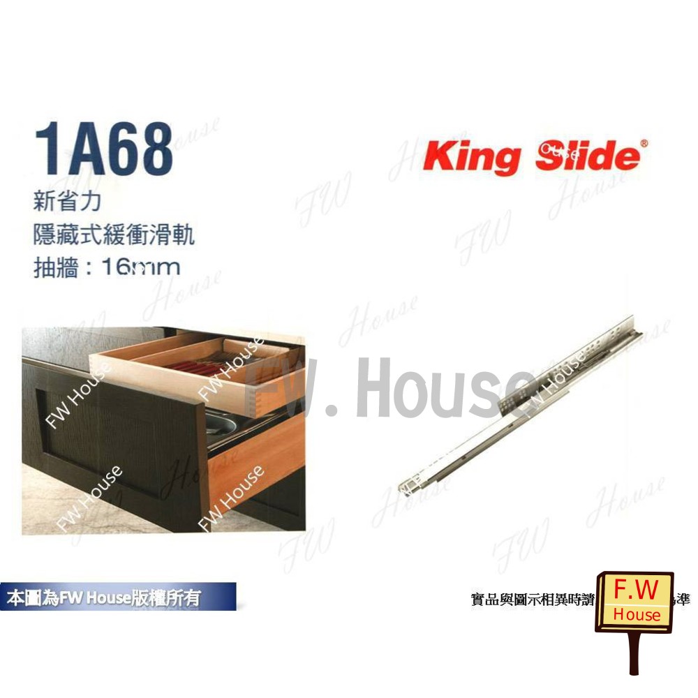 S1-01282-川湖 King Slide 1A68 隱藏式 緩衝滑軌 底座滑軌