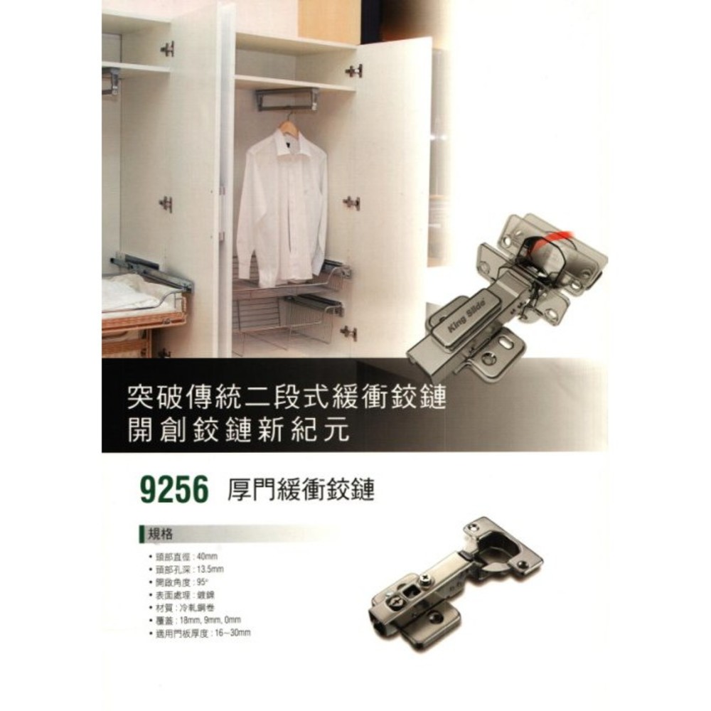 S1-01290-king slide 寸35 緩衝 鉸鏈 緩衝鉸鏈 川湖 厚門鉸鏈 9256 西德丁雙(1組2顆)  台灣製