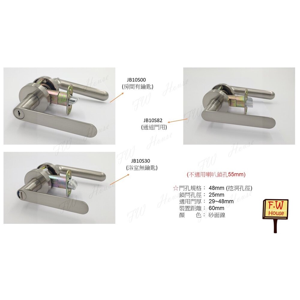 S1-01297-幸福EZSET東隆 JB10S00 房間門 日規水平鎖 水平把手 把手鎖 JB10S30 LJ20S10 LJ2BN10