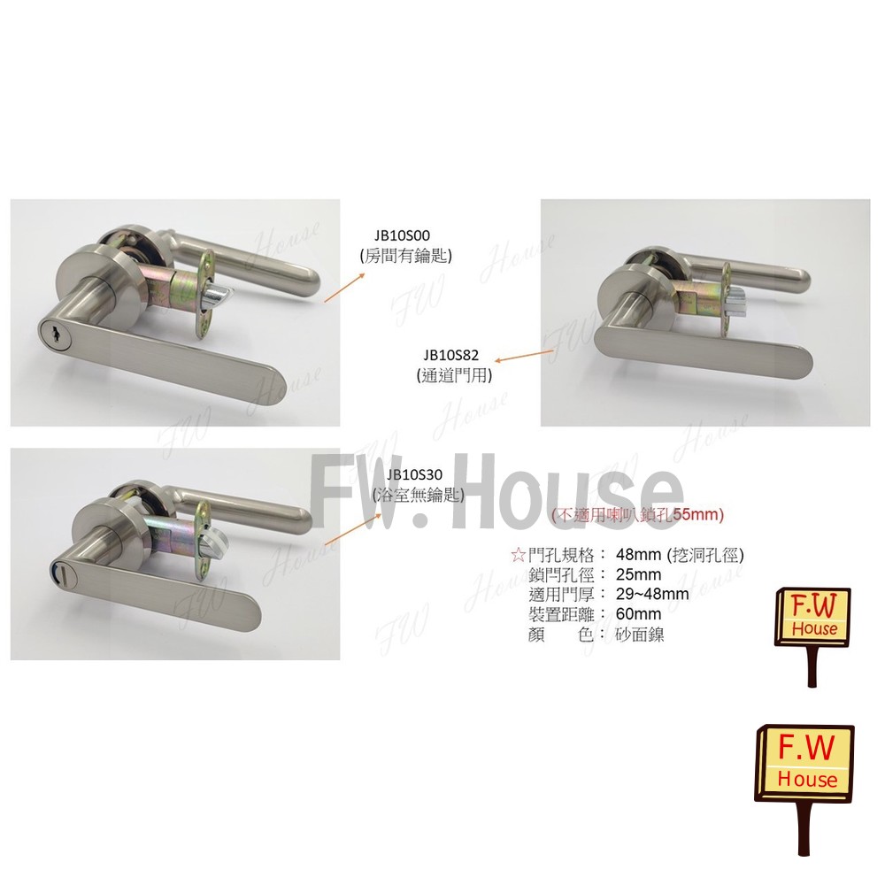 S1-01297-幸福EZSET東隆 JB10S00 房間門 日規水平鎖 水平把手 把手鎖 JB10S30 LJ20S10 LJ2BN10