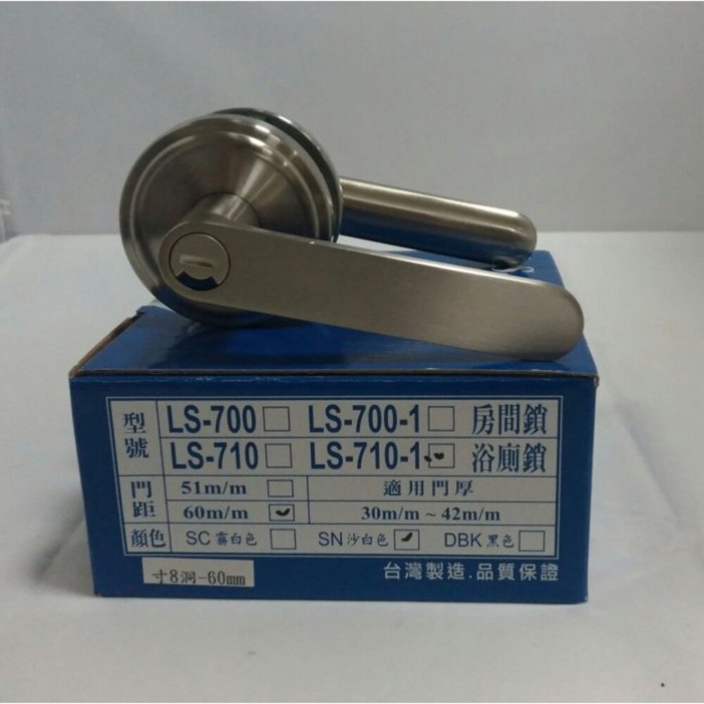 S1-01298-寸8洞 麥金 LS710-1 大盤套 鎖 吋8 水平鎖 門鎖 日規鎖  房間鎖 廁所  LS-700-1 黑色 白鐵色