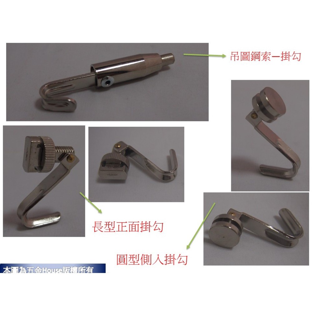 S1-01315-長型正面掛勾鋼索掛勾 掛畫 掛圖器 掛畫器 掛畫鉤 吊圖鋼索 吊圖 圖勾 掛畫滑軌 台灣製