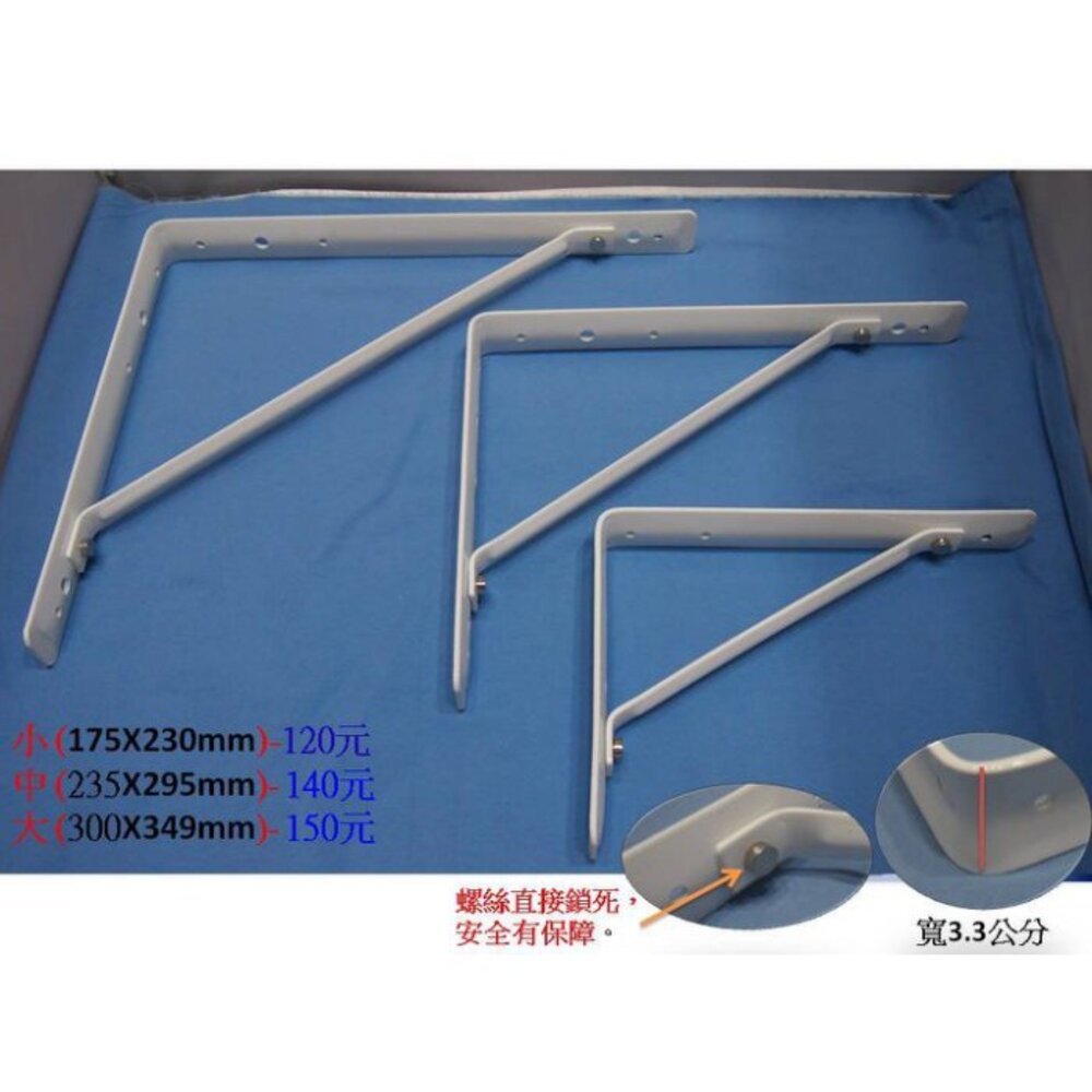S1-01325-電視三角架  歐式三角架 固定三角架 L架 L型支撐架 固定架 置物架 木板架 層板 木工 三角鐵架
