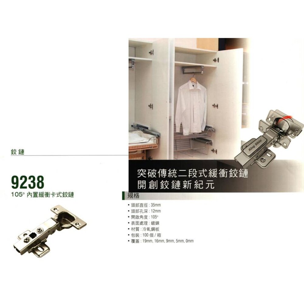 緩衝鉸鏈 寸35 緩衝 鉸鏈 川湖 厚門鉸鏈9256 9238 西德丁雙 king slide 台灣製-圖片-3