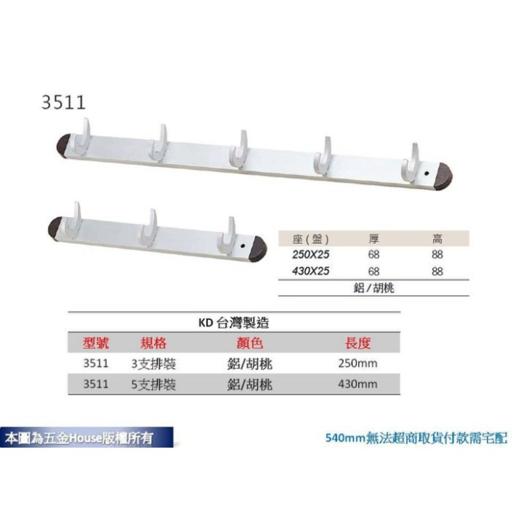 S1-01332-3鉤KD 3511 3鉤 全長 25cm 帽鉤 衣帽鉤 附螺絲 衣架 台灣製