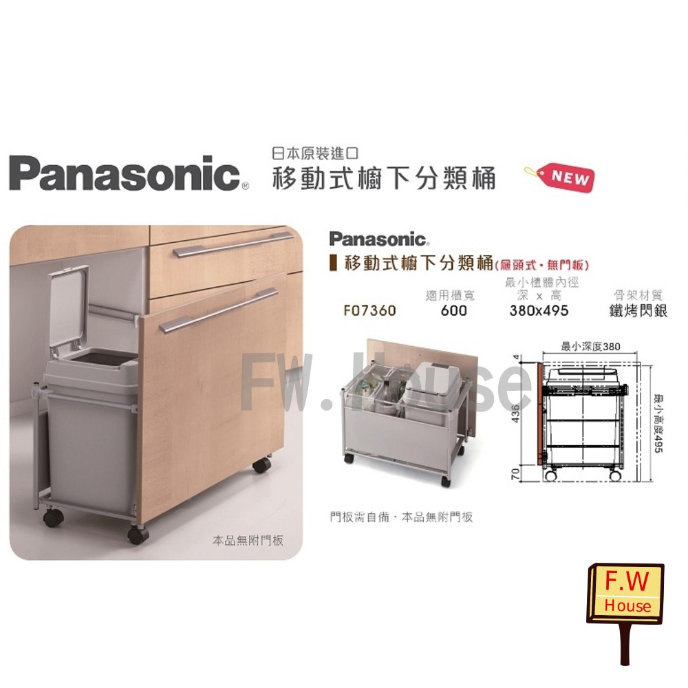 Panasonic 國際牌 移動式廚下分類桶 廚具垃圾桶 垃圾桶 移動垃圾桶 系統垃圾桶 隱藏垃圾桶 封面照片