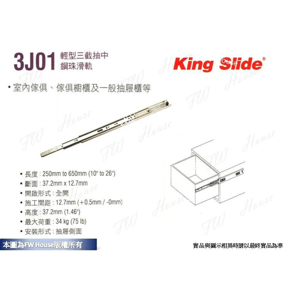 S1-01360-川湖 King Slide 3J01 輕型 三截 窄版抽中 鋼珠滑軌 3301 3M52 3306