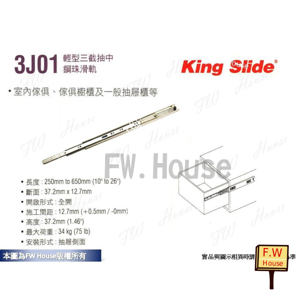 S1-01360-川湖 King Slide 3J01 輕型 三截 窄版抽中 鋼珠滑軌 3301 3M52 3306