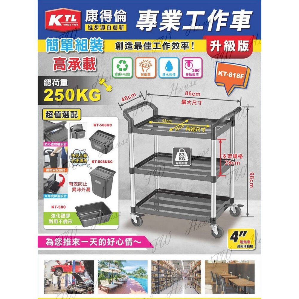 康得倫KT-818F三層工作推車手推車清潔車餐車回收車廚餘車餐具餐車收納車置物車工業清潔推車