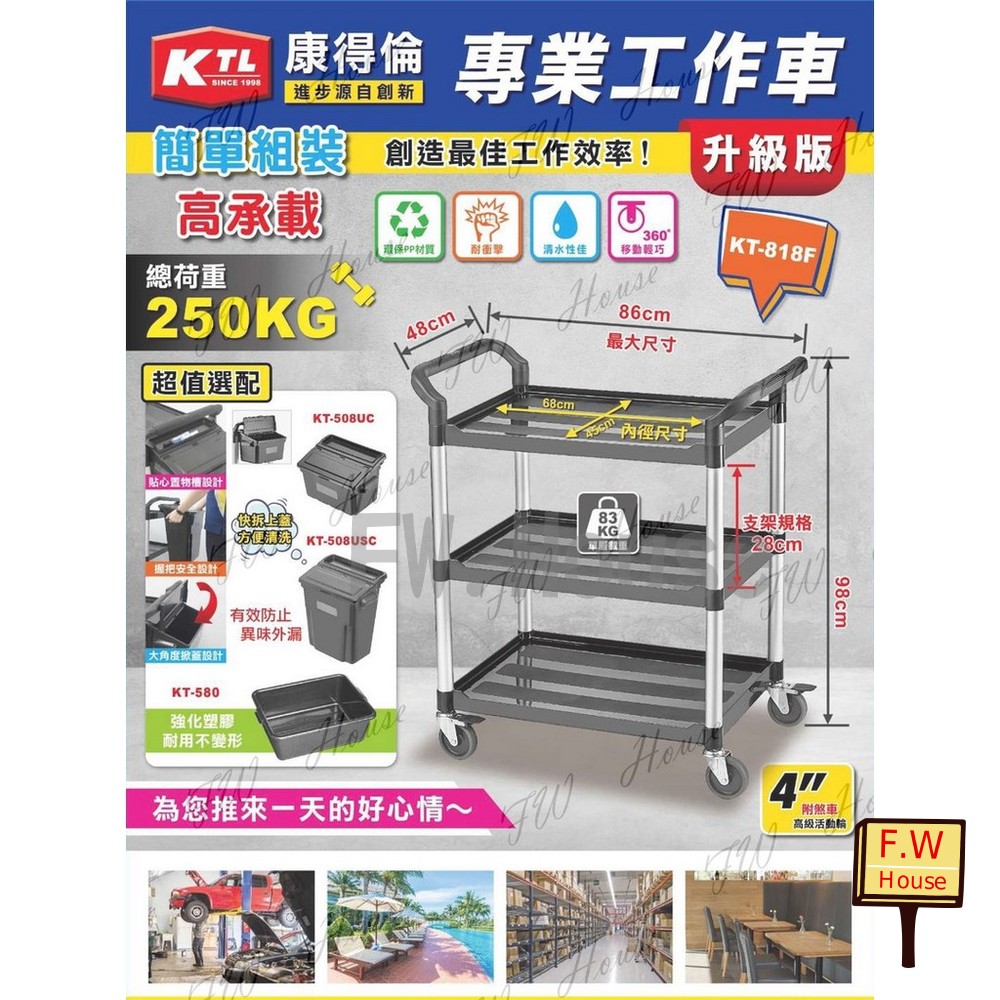S1-01365-康得倫 KT-818F 三層工作推車 手推車 清潔車 餐車 回收車 廚餘車 餐具 餐車 收納車 置物車 工業 清潔推車