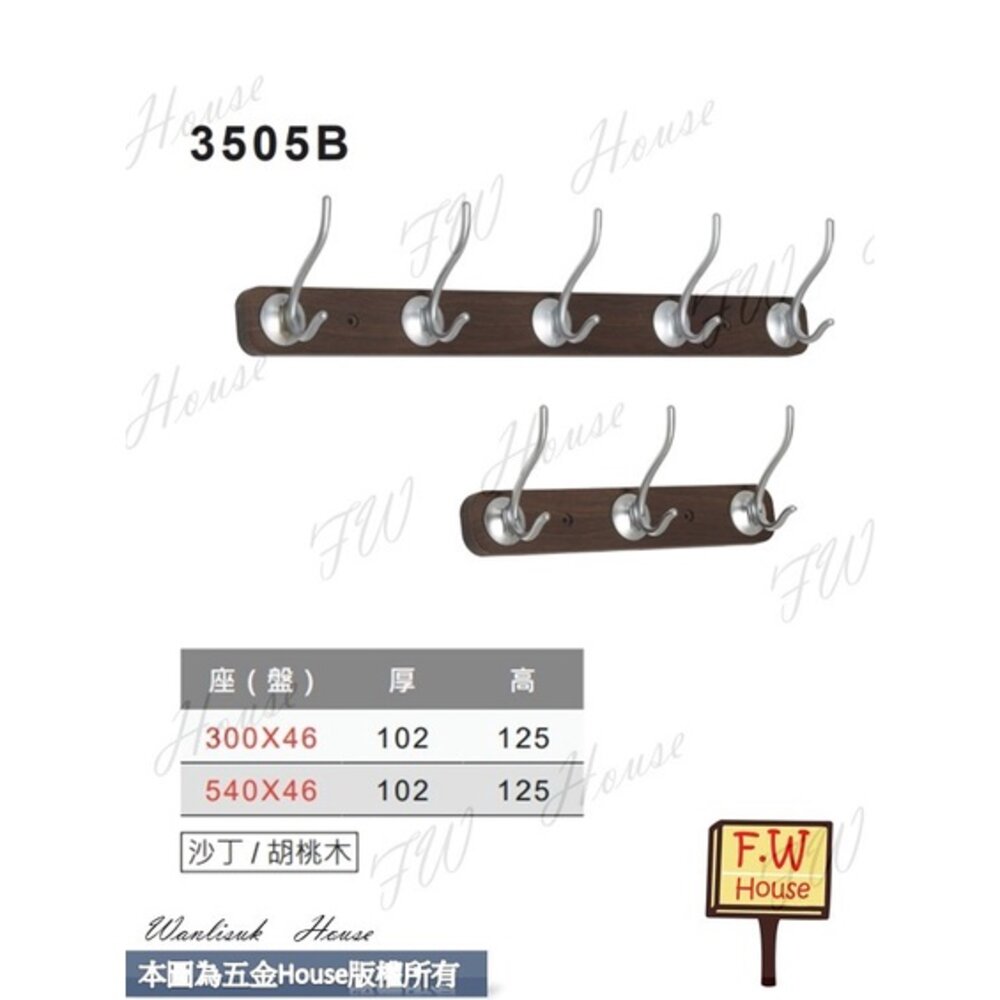 S1-01367-1383-KD 3505 衣架 台灣製 掛衣架 掛帽架 衣帽架
