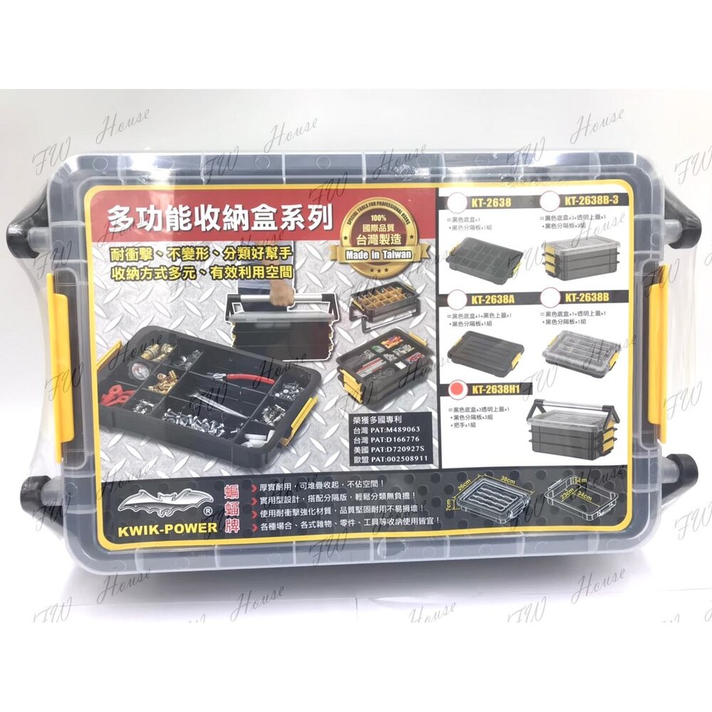KT-2638H1 零件收納盒 多功能收納盒 儲物盒 分類盒 多層收納工具盒 工具箱 零件盒 置物 2638-圖片-1